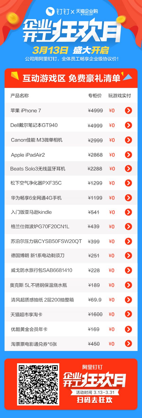 阿里钉钉官方放出企业双十一爆款清单，0元抢iPhone7(图1)