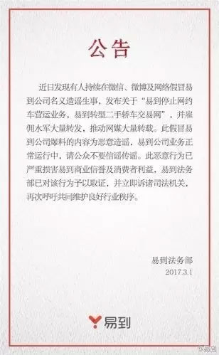 易到离职员工爆料：周航早已离开公司 欠款是事实(图1)