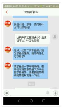 优信打造的B2C二手车平台反成调表车天堂(图8)