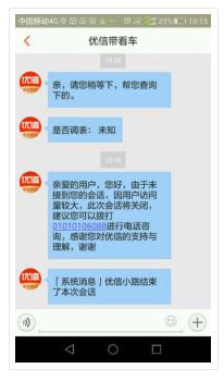 优信打造的B2C二手车平台反成调表车天堂(图9)