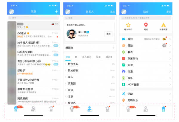 从导航设计看QQ和微信的不同(图10)