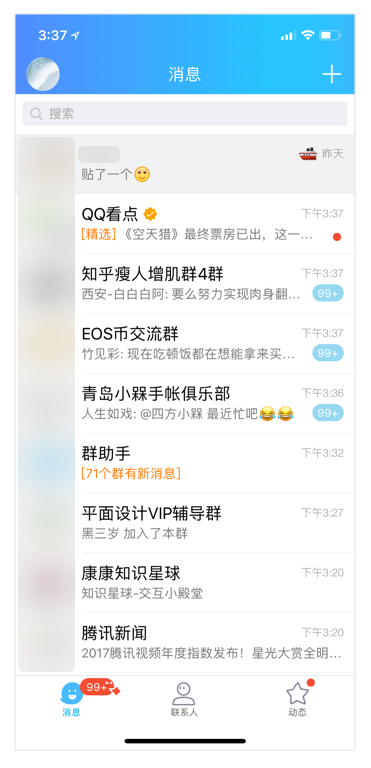 从导航设计看QQ和微信的不同(图9)