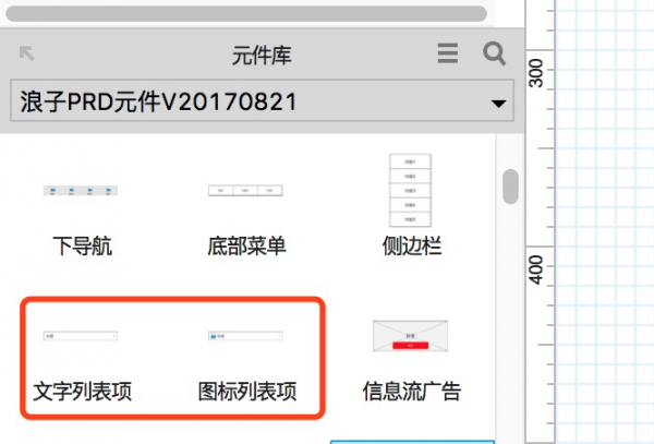 常见的列表页如何用Axure画出来(图5)