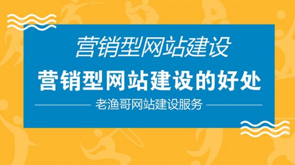 企业营销型网站建设的几大特征(图4)