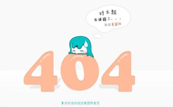 404 的传说：你访问的页面不存在(图44)
