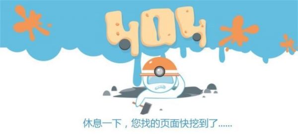 可能是最全面的国内外知名404页面盘点(图41) 可能是最全面的国内外知名404页面盘点(图41)