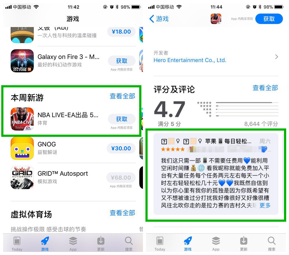 苹果推荐位全线沦陷 恶意推广评论何时止(图2) 苹果推荐位全线沦陷 恶意推广评论何时止(图2)
