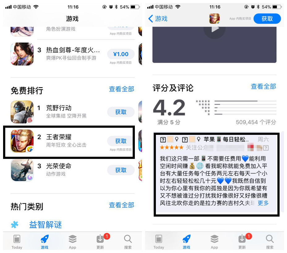 苹果推荐位全线沦陷 恶意推广评论何时止(图3) 苹果推荐位全线沦陷 恶意推广评论何时止(图3)
