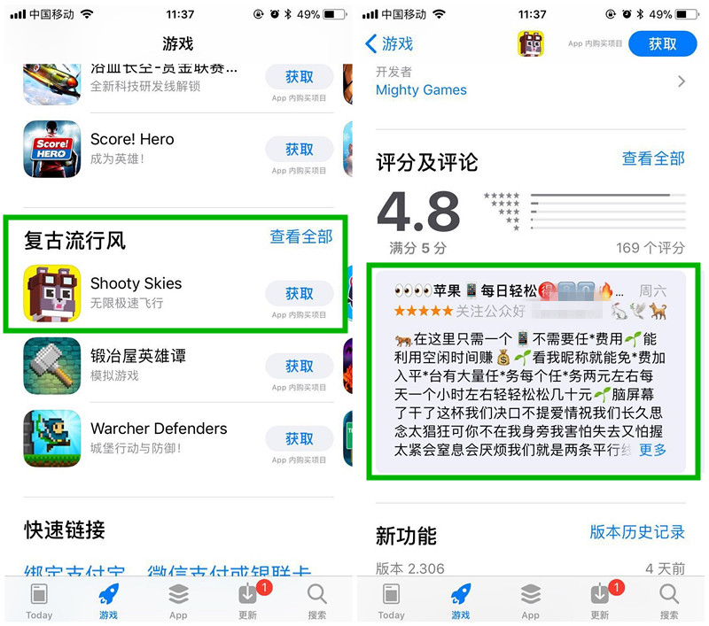 苹果推荐位全线沦陷 恶意推广评论何时止(图5) 苹果推荐位全线沦陷 恶意推广评论何时止(图5)