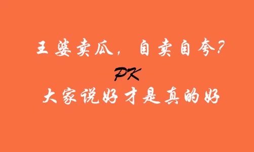 不要等到产品卖不出去才想着做广告(图1) 不要等到产品卖不出去才想着做广告(图1)
