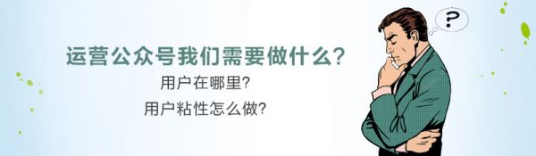 心急吃不了热豆腐 运营公众号前先想清楚你目的是什么？(图2)