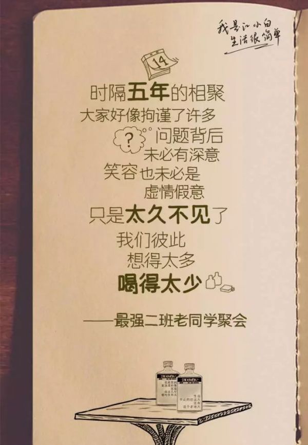 江小白年度广告合集｜一款凭文案走红的白酒，一年都是怎么做的？(图37)