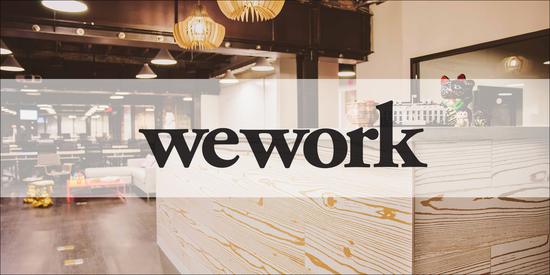 众创空间创业公司WeWork裁员约7%(图1)