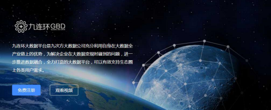 首个大数据领域创业孵化器——九次方“数据星河”平台上线(图1)