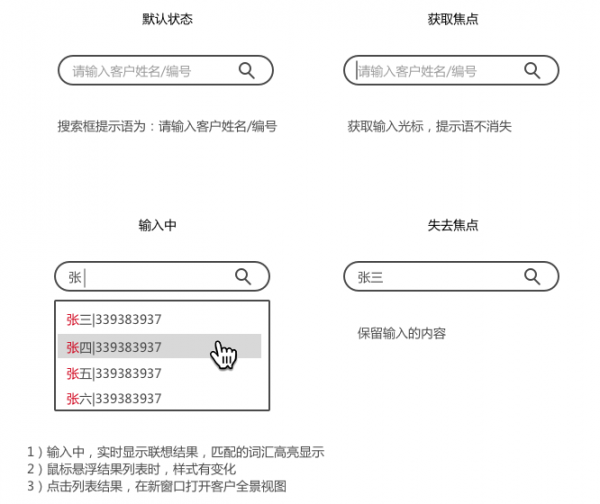 后台全局搜索交互设计案例(图3)