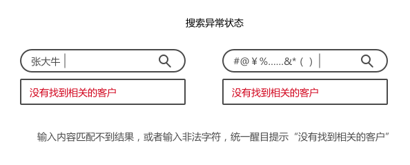 后台全局搜索交互设计案例(图4)