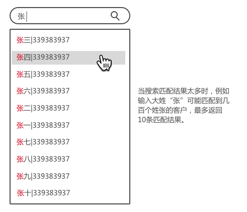 后台全局搜索交互设计案例(图5) 后台全局搜索交互设计案例(图5)