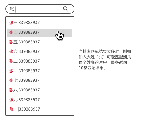 后台全局搜索交互设计案例(图5)