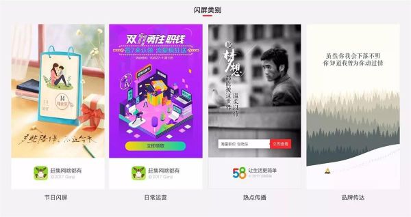 一个App 闪屏的完整设计过程(图1)