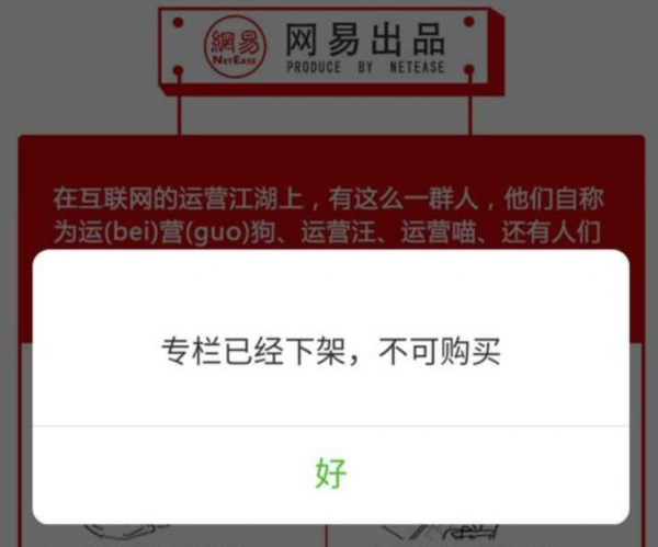深度解析:网易大课刷屏背后的策划逻辑(图3) 深度解析:网易大课刷屏背后的策划逻辑(图3)