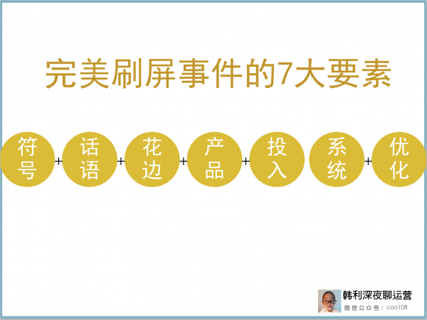 深度解析:网易大课刷屏背后的策划逻辑(图7) 深度解析:网易大课刷屏背后的策划逻辑(图7)