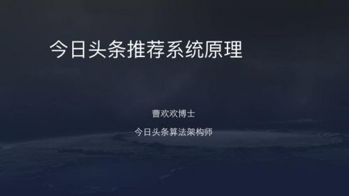 今日头条SEO算法原理大揭密(图1) 今日头条SEO算法原理大揭密(图1)