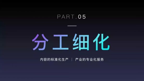 2018年内容创业年度报告：头部账号拿走了94%的广告预算(图26)