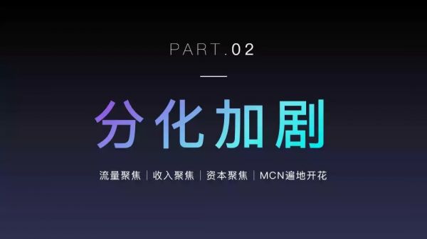 2018年内容创业年度报告：头部账号拿走了94%的广告预算(图9)