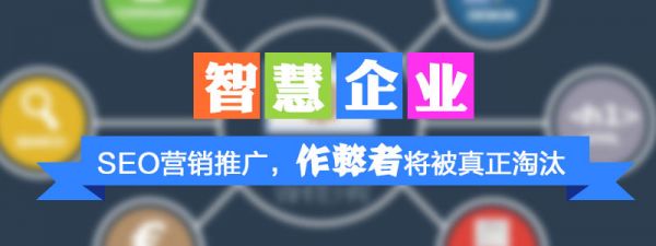 2018营销如何推广 SEO推广没有捷径 智慧企业才是未来(图3)