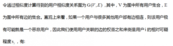 微信亿级用户异常检测框架的设计与实践(图4)