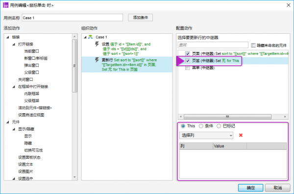 Axure教程 | 网站后台多页签功能（增强版）(图9)