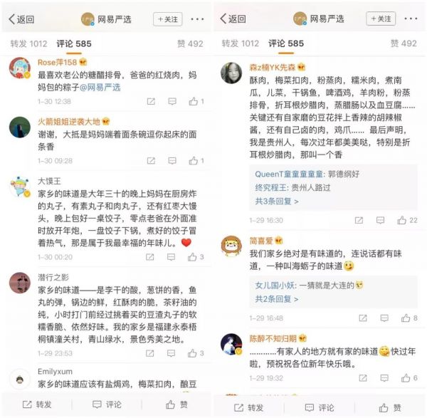 网易这支H5为何引发一群人疯狂报菜名？(图12)