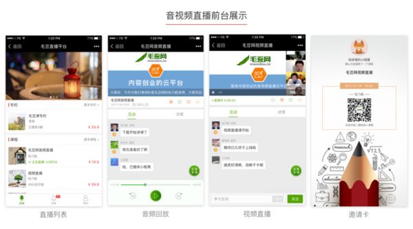 「毛豆网」从音视频直播切在线课堂，工具之后还有内容平台(图3)