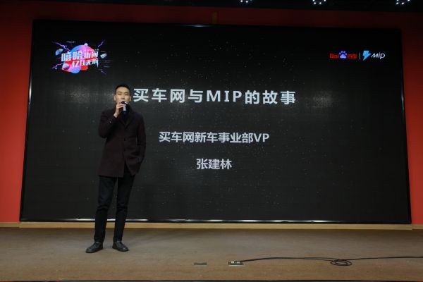 提高用户体验，共建Web生态，万家站点助力 MIP 技术(图3)