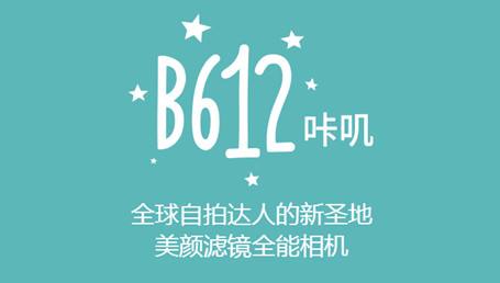 B612咔叽完成5000万美元A轮融资 将拓展AR业务(图1) B612咔叽完成5000万美元A轮融资 将拓展AR业务(图1)