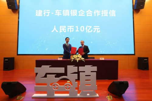 『车镇』获近亿元B轮融资并现场签约授信10亿元(图1) 『车镇』获近亿元B轮融资并现场签约授信10亿元(图1)