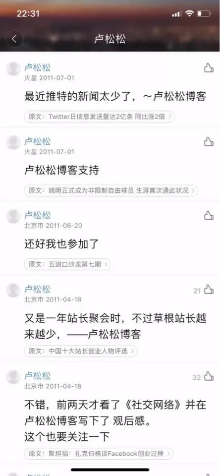 财神大咖会专访知名IT博主卢松松(图2) 财神大咖会专访知名IT博主卢松松(图2)