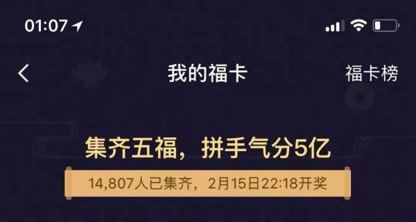 支付宝“集五福”又来了！不搞饥饿营销反而主打人情味？(图2)