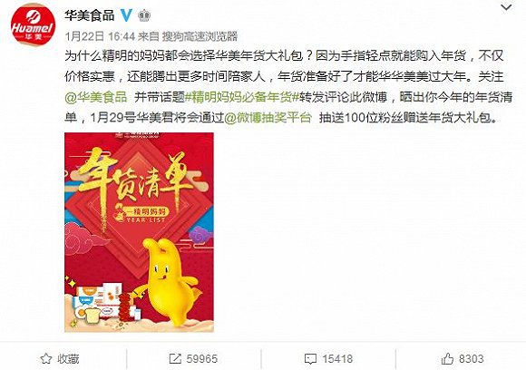 春节营销案例:把年货大礼包玩出这种新花样,还有谁?(图6) 春节营销案例:把年货大礼包玩出这种新花样,还有谁?(图6)