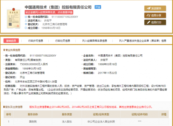 重磅!雄安公司注册新消息 又一家建筑国企成立雄安分公司(图3) 重磅!雄安公司注册新消息 又一家建筑国企成立雄安分公司(图3)