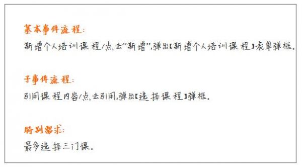 如何完成后台PRD的撰写?(图3) 如何完成后台PRD的撰写?(图3)