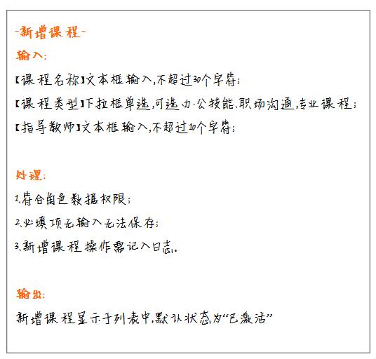 如何完成后台PRD的撰写?(图6) 如何完成后台PRD的撰写?(图6)