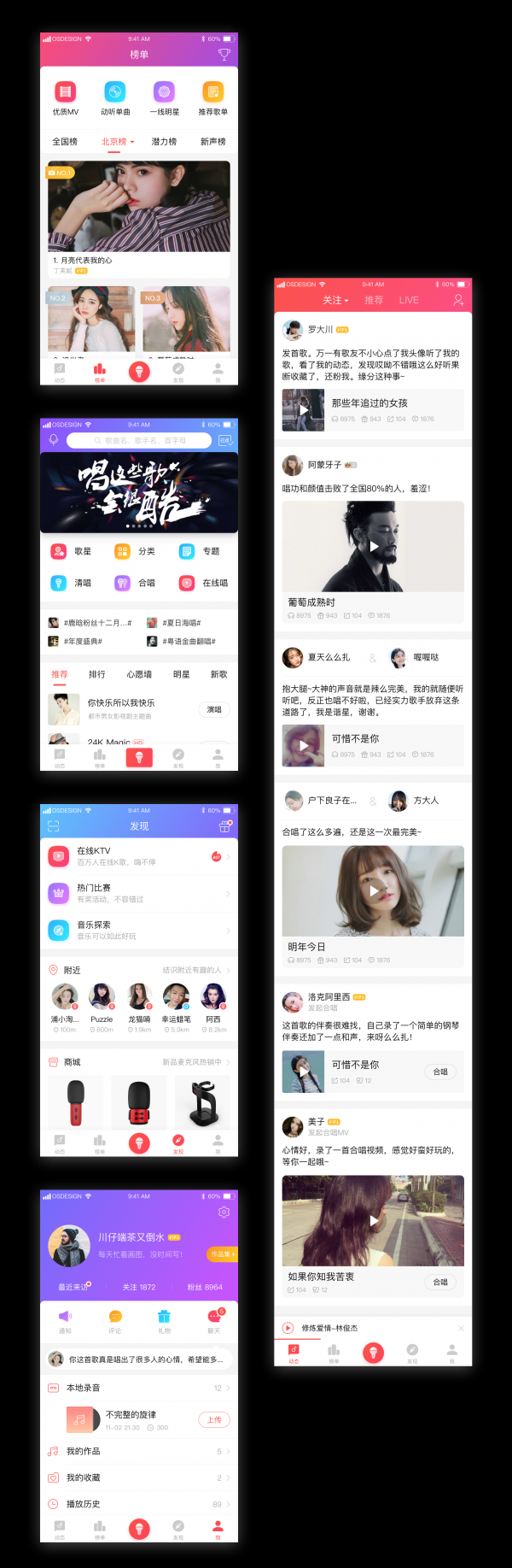 唱吧APP v8.6设计总结(图9)