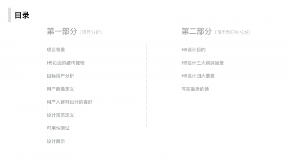 从一次刷爆朋友圈的H5复盘总结H5设计流程(图2)