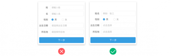 表单设计进阶——7招提升表单体验(图6)
