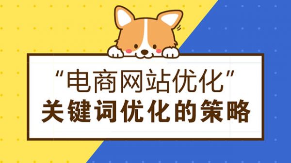 电商网站关键词挖掘的四大策略(图1) 电商网站关键词挖掘的四大策略(图1)