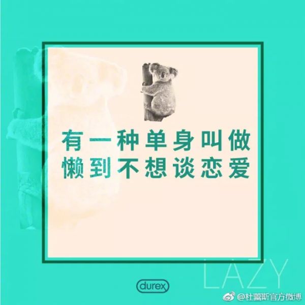 杜蕾斯春节不停更！又贡献了一批污力滔滔海报！(图24)