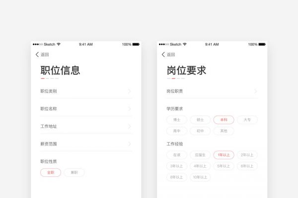 极简非简陋:英才APP的设计减法(图7) 极简非简陋:英才APP的设计减法(图7)