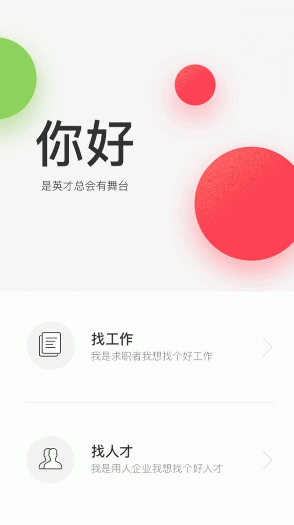 极简非简陋：英才APP的设计减法(图9)