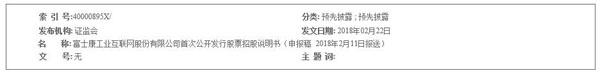 富士康冲刺IPO 但“代工”的帽子却不好摘除(图1) 富士康冲刺IPO 但“代工”的帽子却不好摘除(图1)